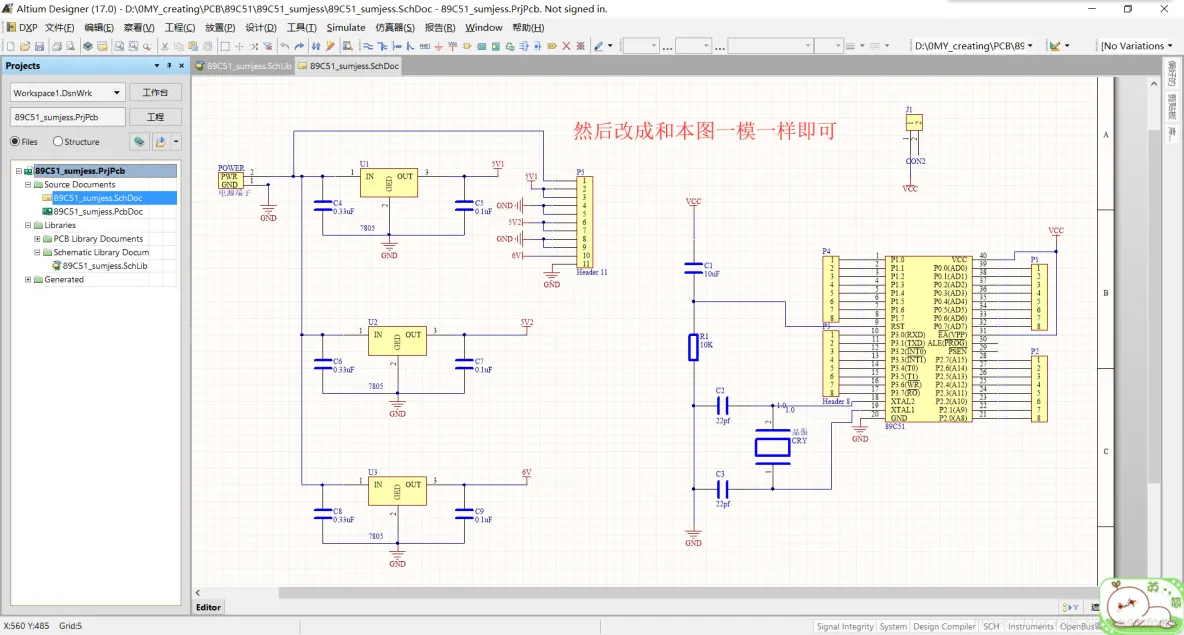 Altium Designer 17 绘制89C51开发板全程实战 第一部分： 原理图部分（三）_AD入门_35